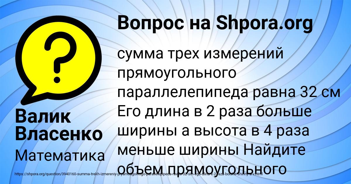 Картинка с текстом вопроса от пользователя Валик Власенко