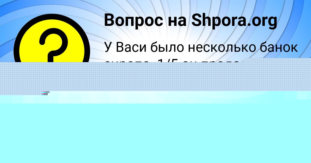 Картинка с текстом вопроса от пользователя Диана Титова
