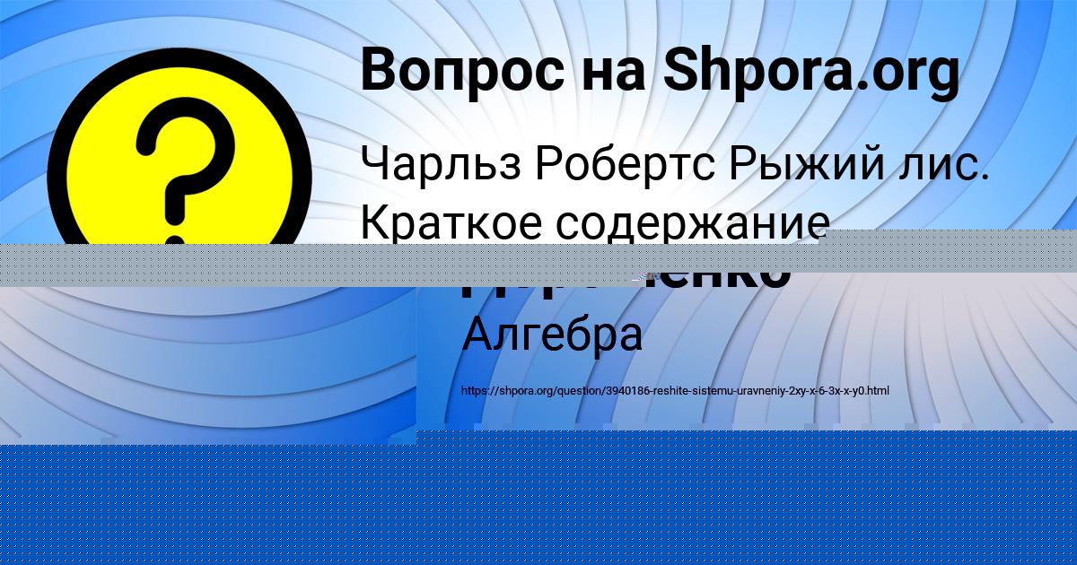 Картинка с текстом вопроса от пользователя Алинка Дорошенко