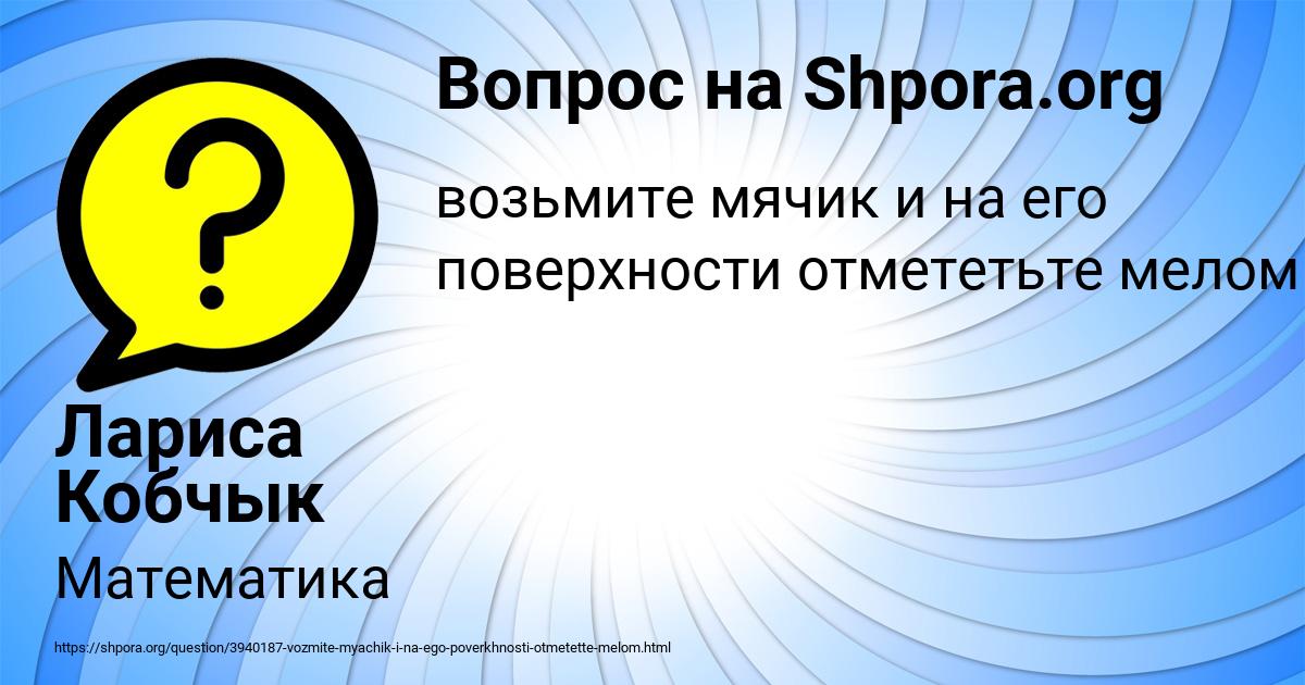 Картинка с текстом вопроса от пользователя Лариса Кобчык