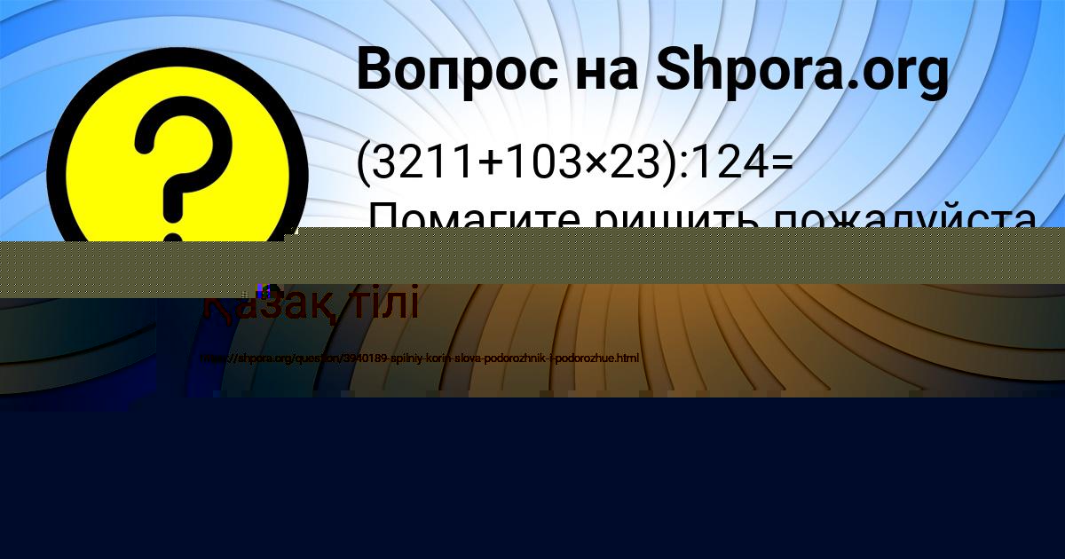 Картинка с текстом вопроса от пользователя Далия Пилипенко