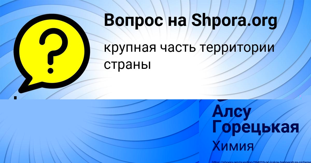 Картинка с текстом вопроса от пользователя Алсу Горецькая