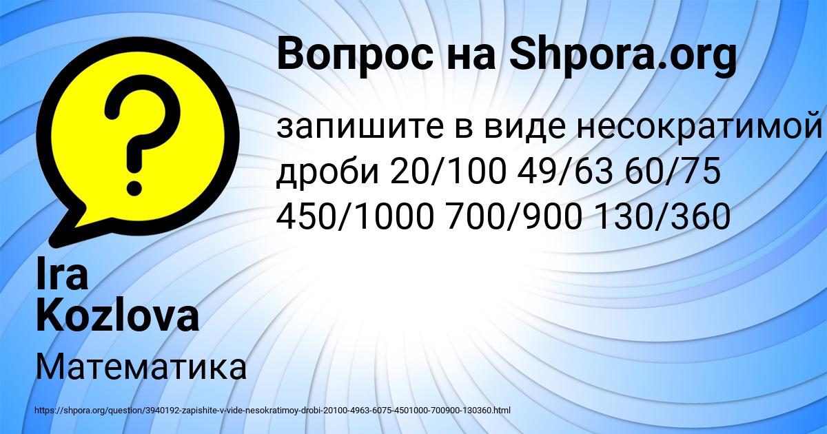 Картинка с текстом вопроса от пользователя Ira Kozlova