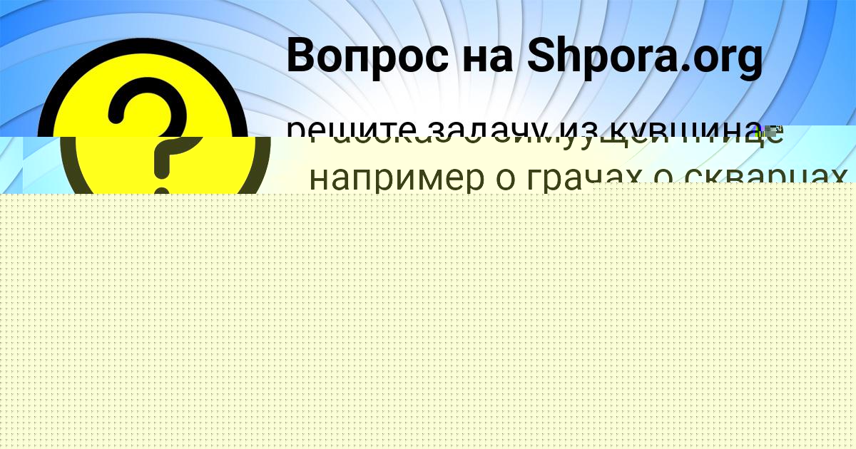 Картинка с текстом вопроса от пользователя Гульназ Степаненко