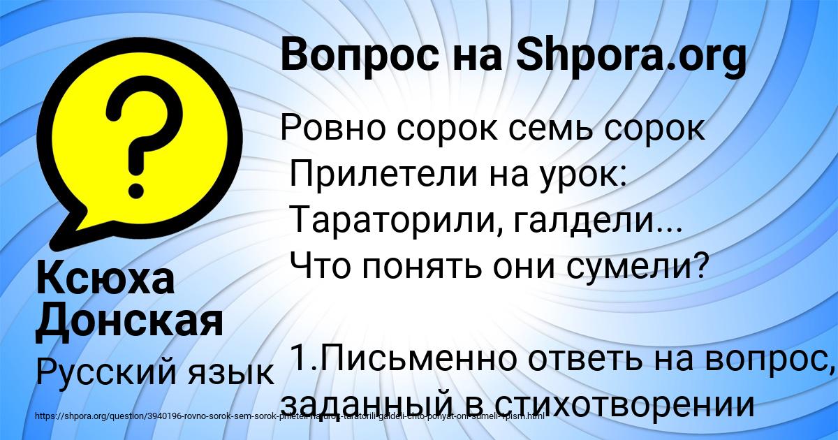 Картинка с текстом вопроса от пользователя Ксюха Донская