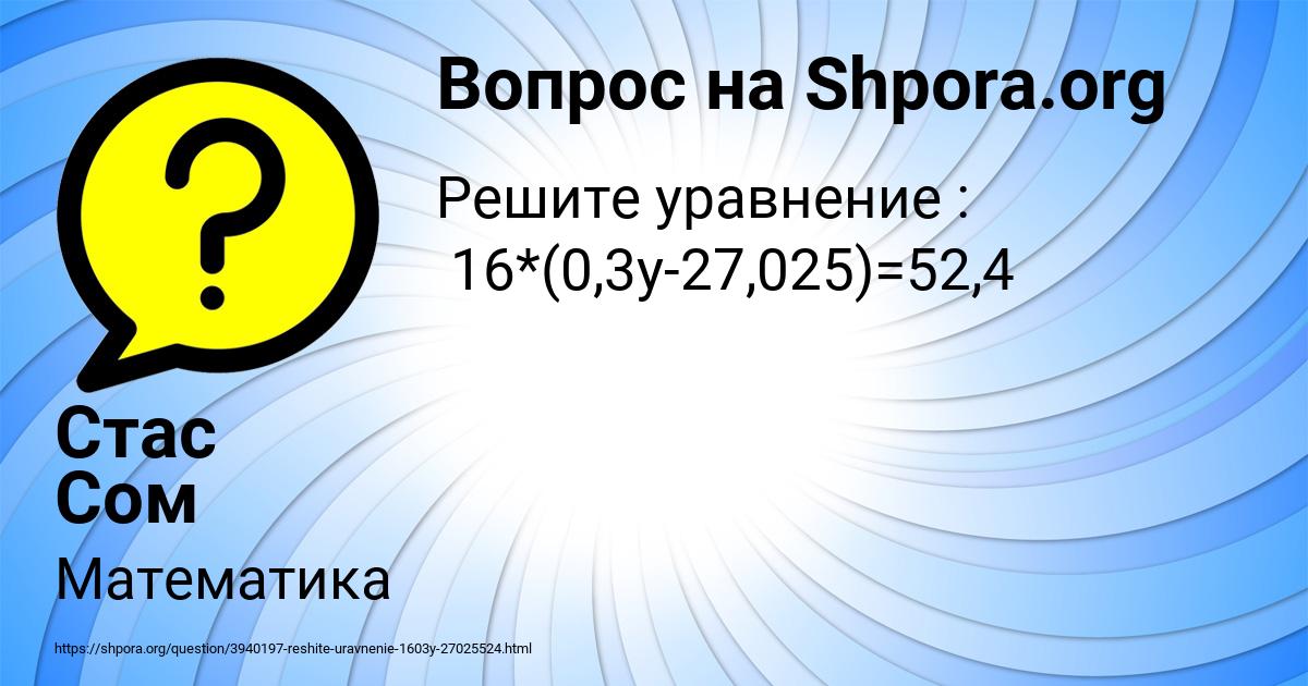 Картинка с текстом вопроса от пользователя Стас Сом