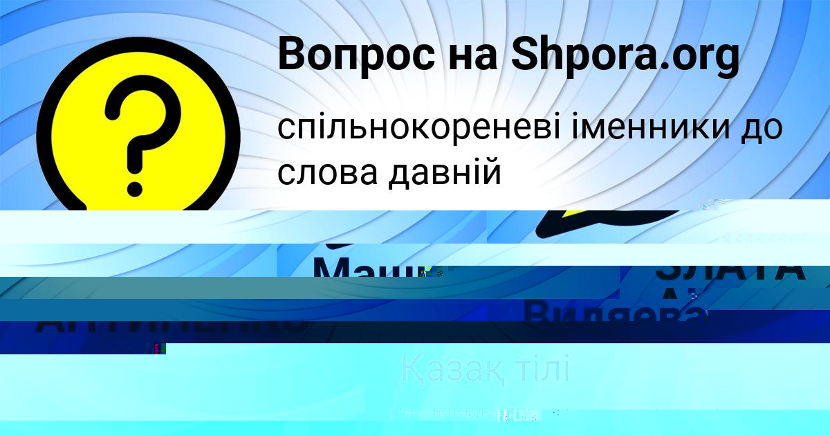 Картинка с текстом вопроса от пользователя Машка Видяева