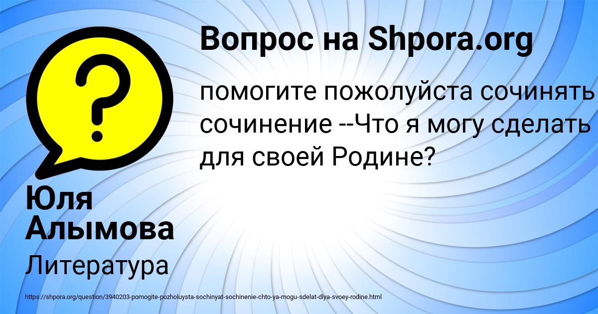 Картинка с текстом вопроса от пользователя Юля Алымова