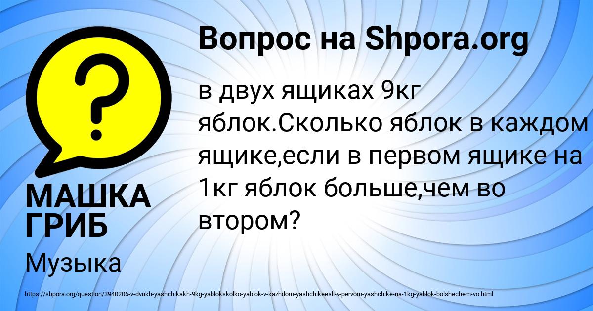 Картинка с текстом вопроса от пользователя МАШКА ГРИБ