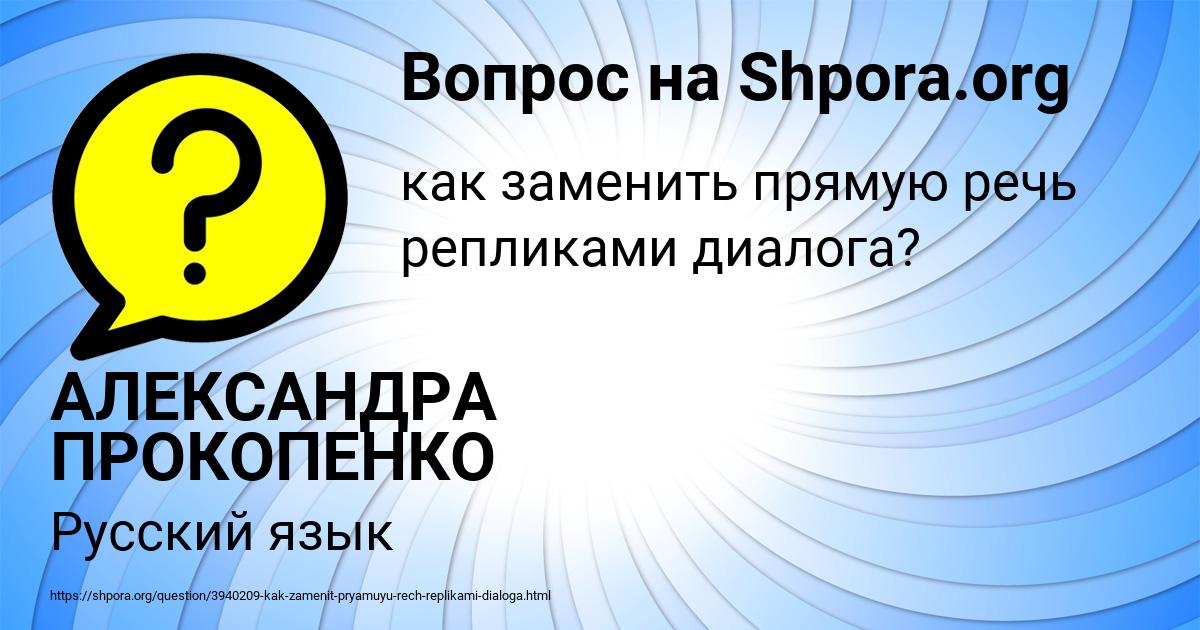 Картинка с текстом вопроса от пользователя АЛЕКСАНДРА ПРОКОПЕНКО