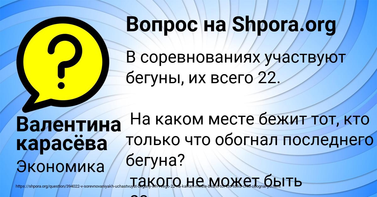 Картинка с текстом вопроса от пользователя Валентина карасёва