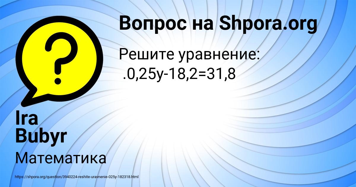 Картинка с текстом вопроса от пользователя Ira Bubyr