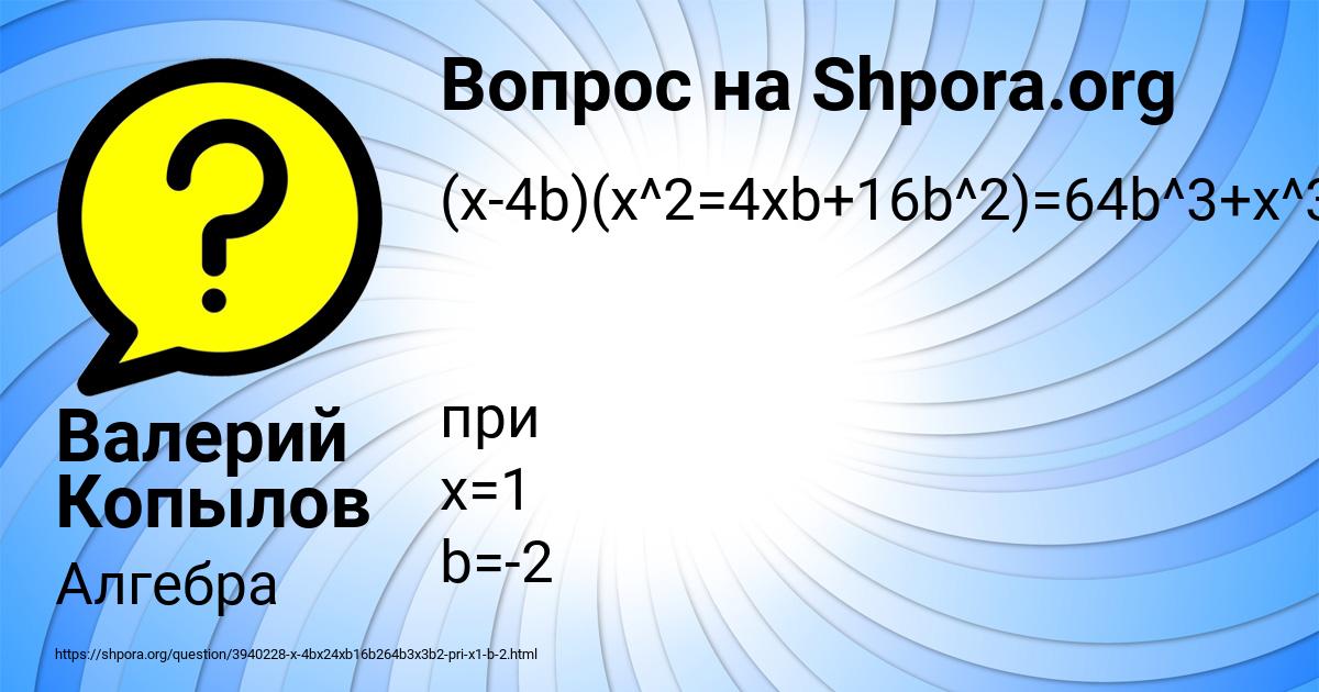 Картинка с текстом вопроса от пользователя Валерий Копылов