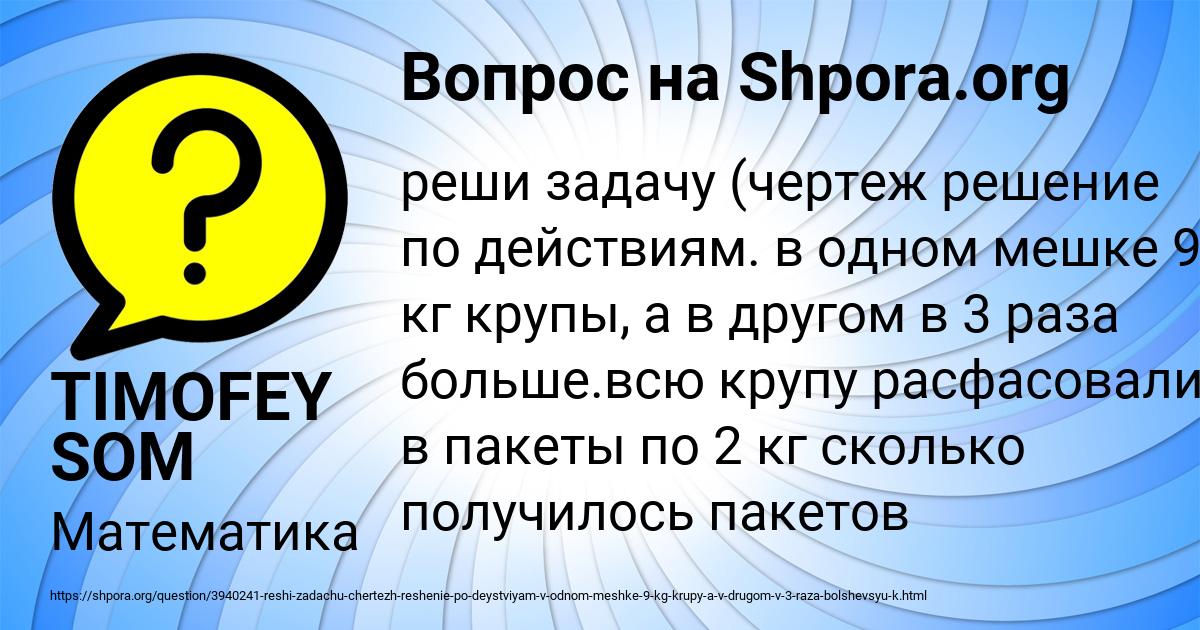 Картинка с текстом вопроса от пользователя TIMOFEY SOM