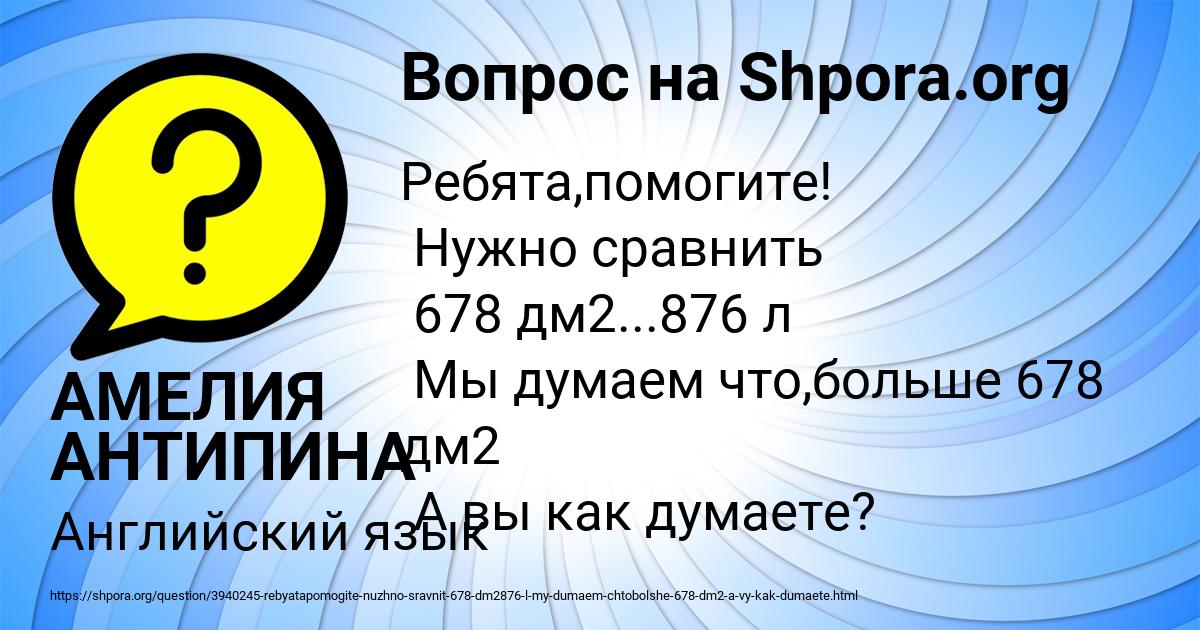 Картинка с текстом вопроса от пользователя АМЕЛИЯ АНТИПИНА