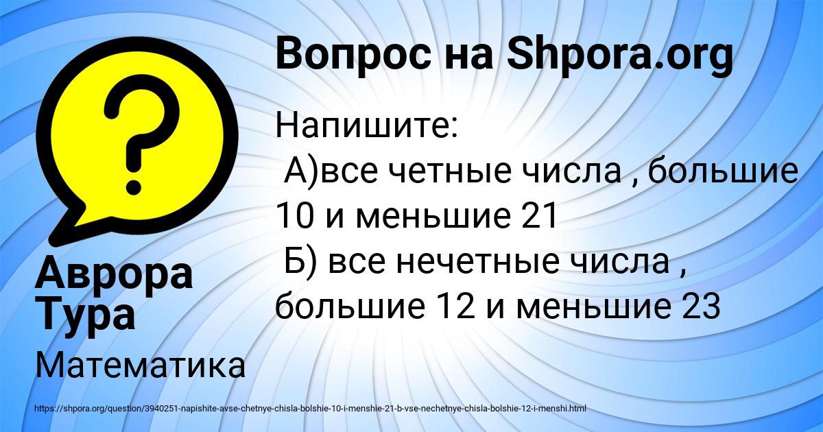 Картинка с текстом вопроса от пользователя Аврора Тура