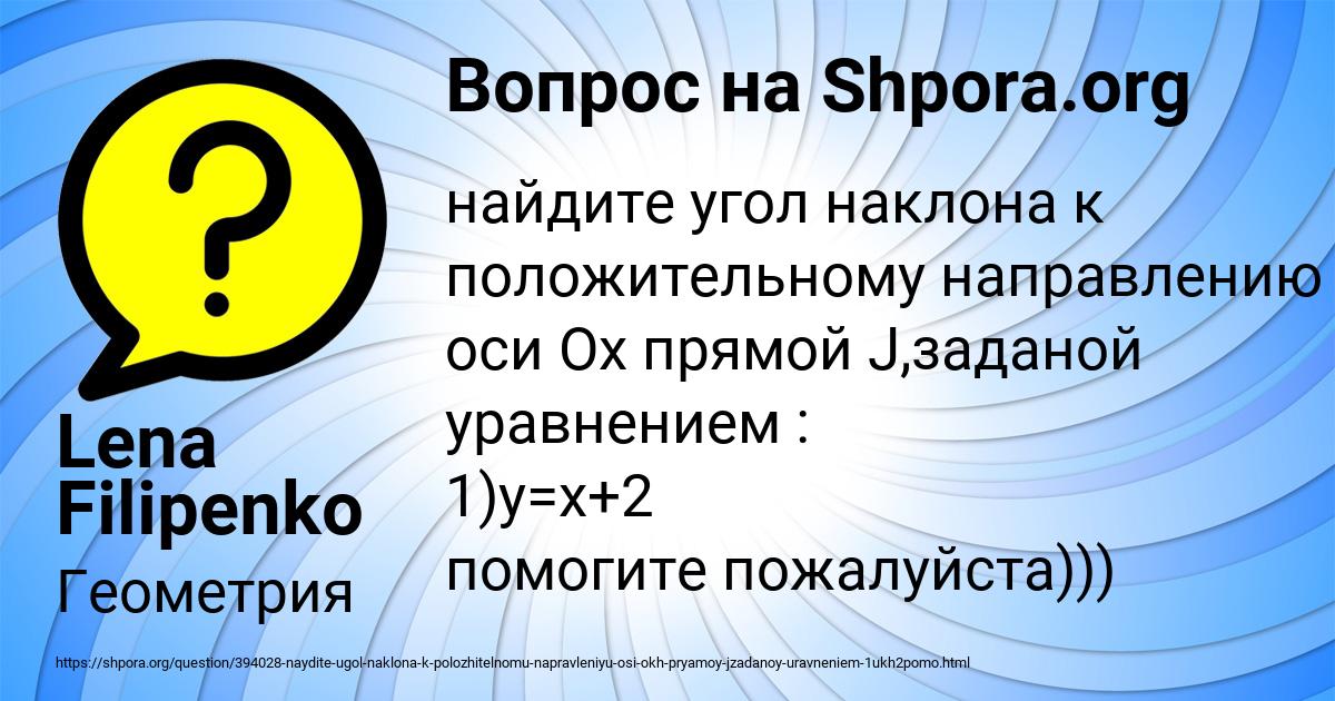 Картинка с текстом вопроса от пользователя Lena Filipenko