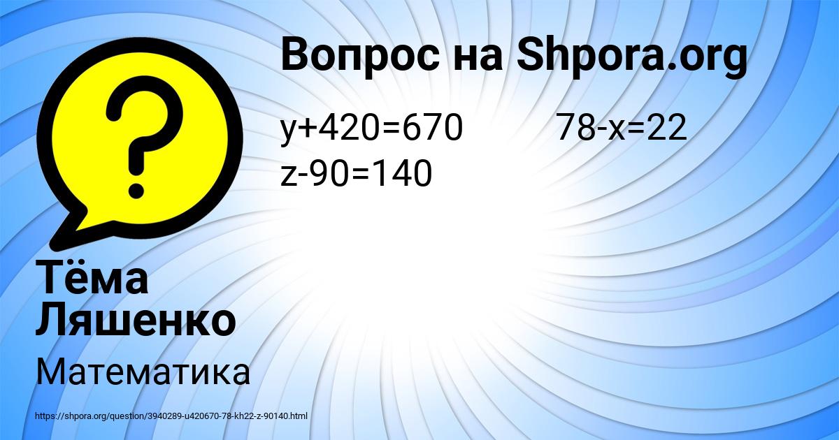 Картинка с текстом вопроса от пользователя Тёма Ляшенко