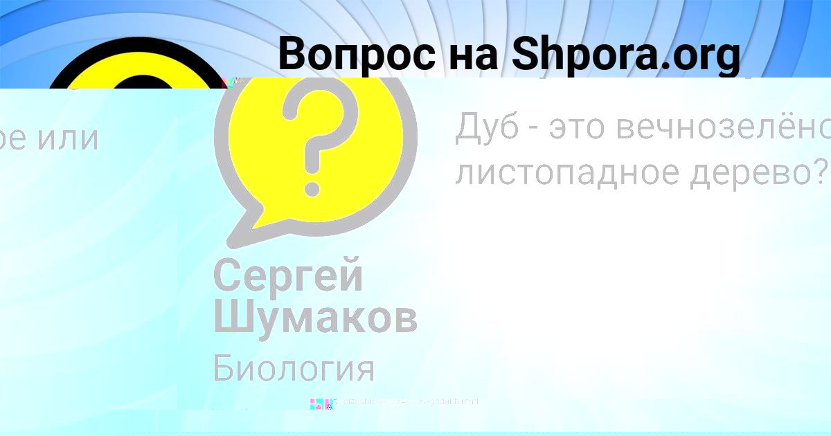 Картинка с текстом вопроса от пользователя Сергей Шумаков
