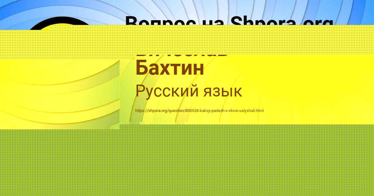 Картинка с текстом вопроса от пользователя Милослава Карпова