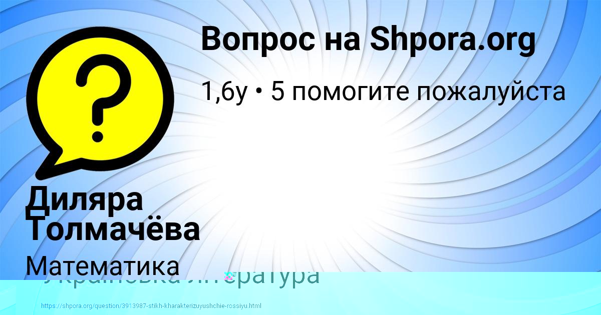 Картинка с текстом вопроса от пользователя Диляра Толмачёва