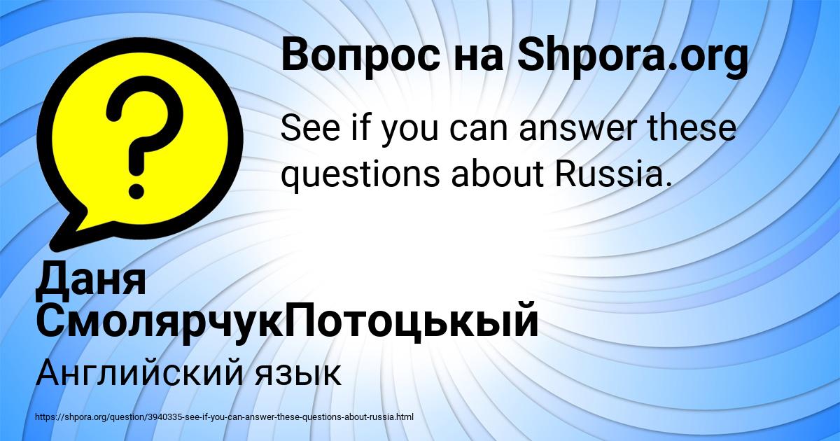 Картинка с текстом вопроса от пользователя Даня СмолярчукПотоцькый