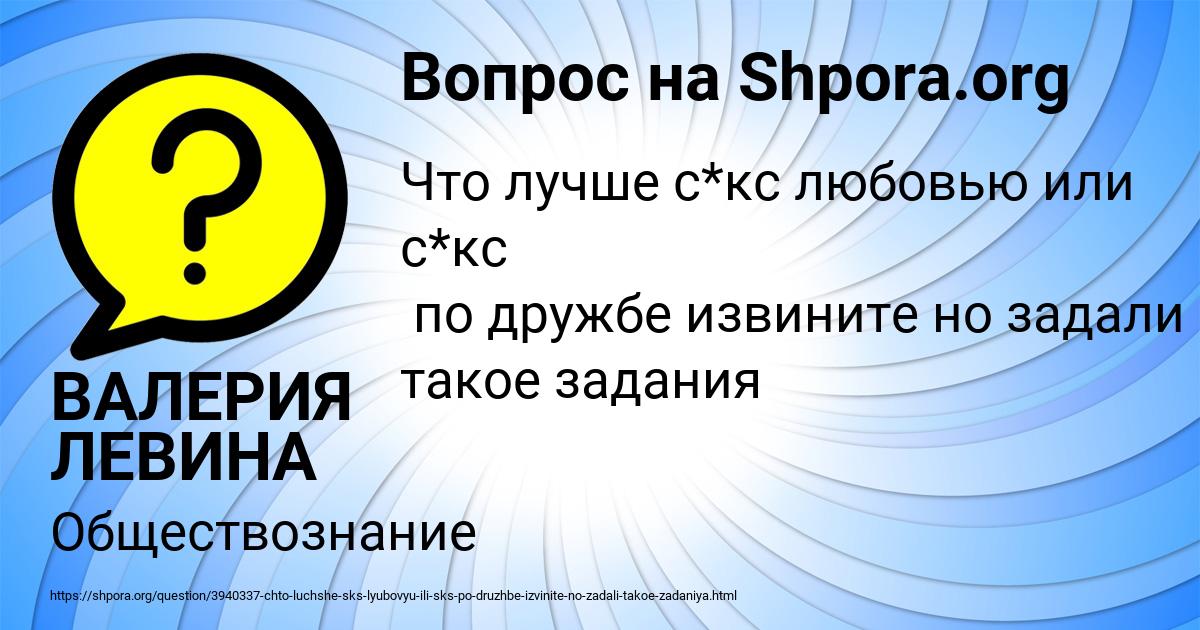 Картинка с текстом вопроса от пользователя ВАЛЕРИЯ ЛЕВИНА