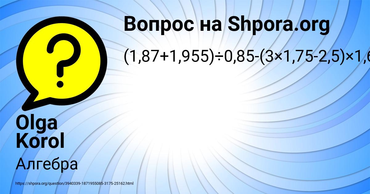 Картинка с текстом вопроса от пользователя Olga Korol