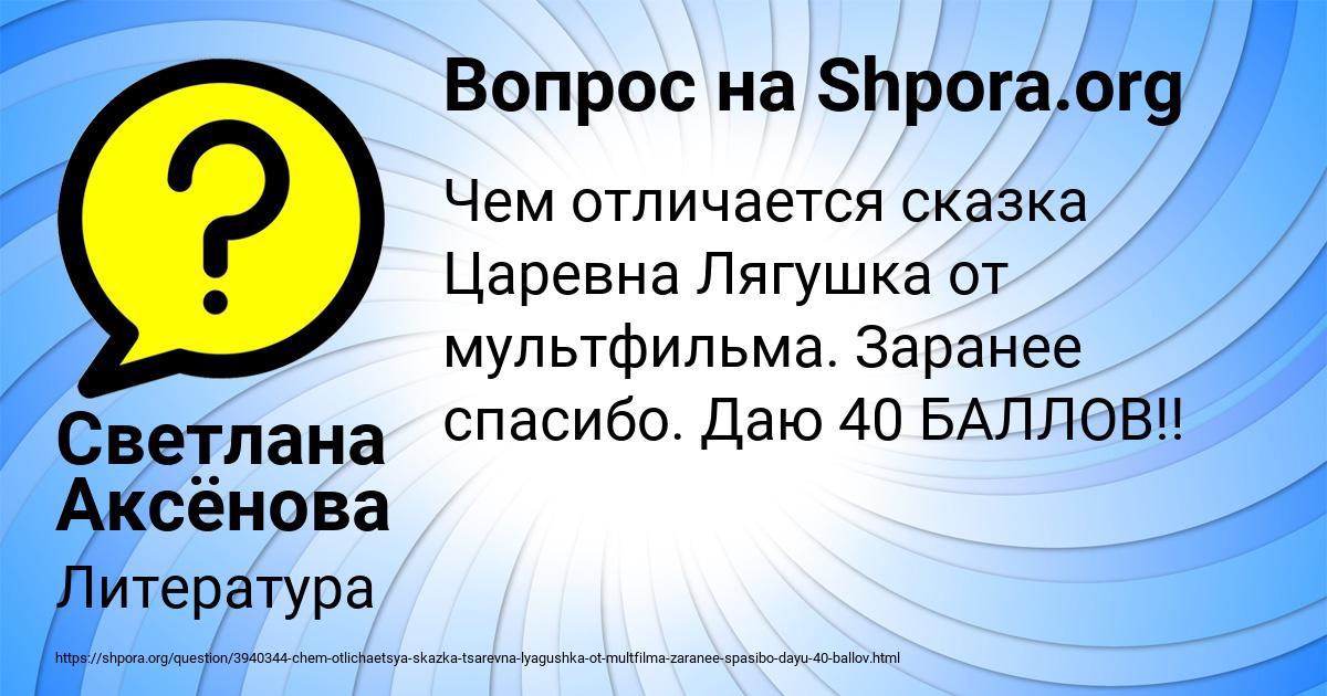 Картинка с текстом вопроса от пользователя Светлана Аксёнова