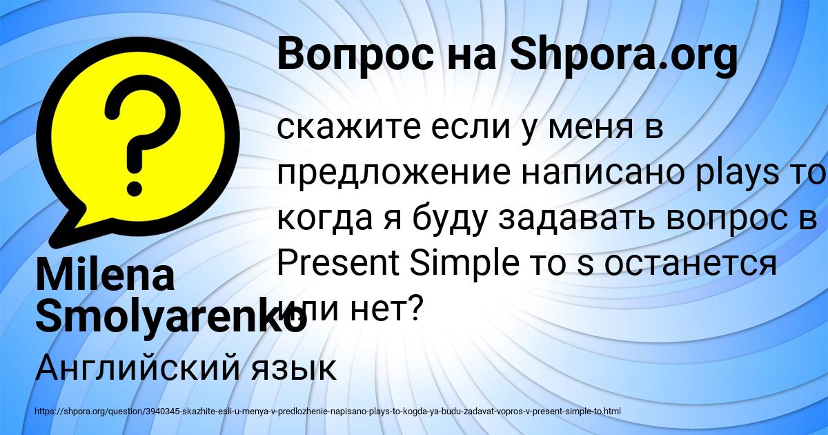 Картинка с текстом вопроса от пользователя Milena Smolyarenko