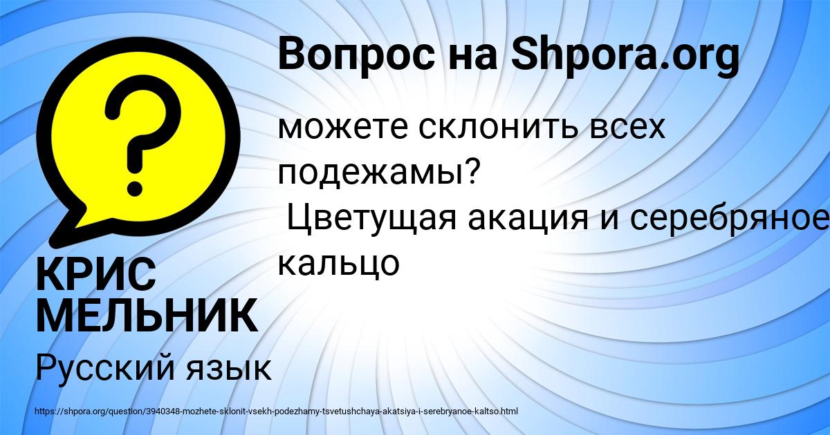 Картинка с текстом вопроса от пользователя КРИС МЕЛЬНИК