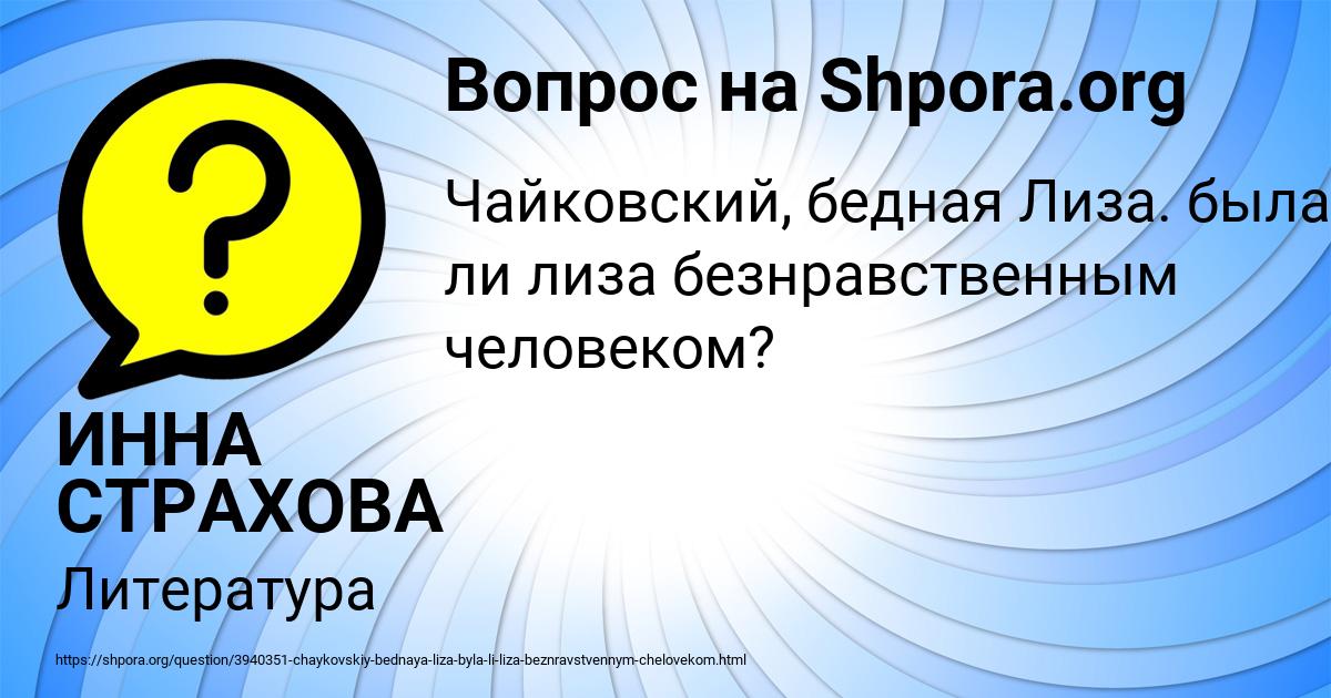 Картинка с текстом вопроса от пользователя ИННА СТРАХОВА
