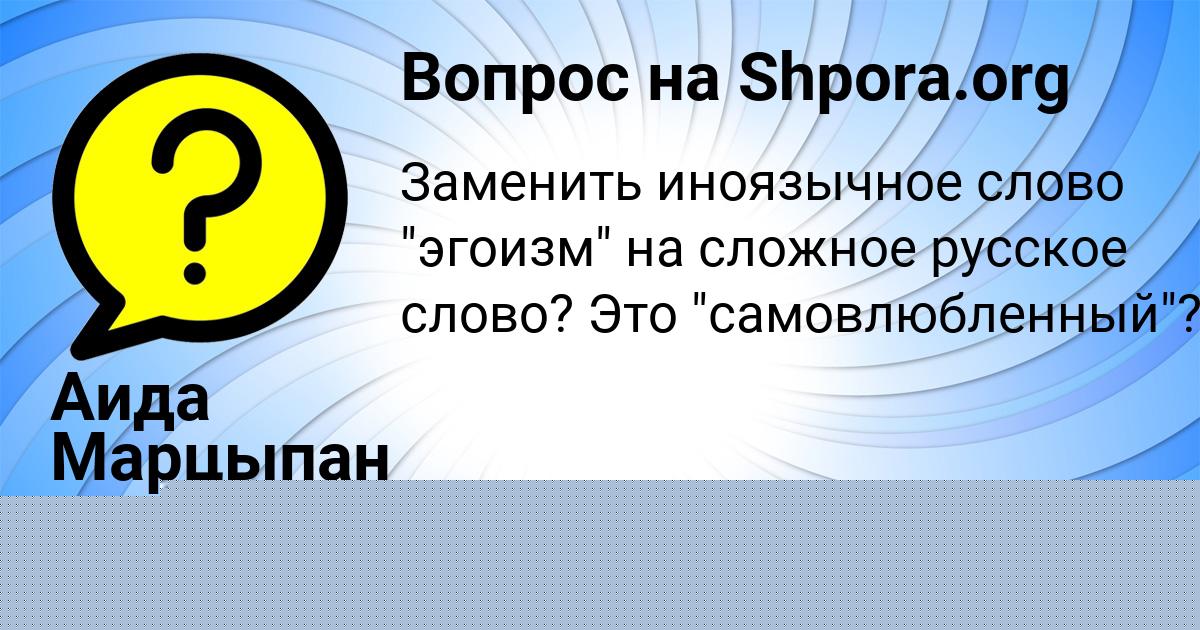 Картинка с текстом вопроса от пользователя Азамат Куприянов