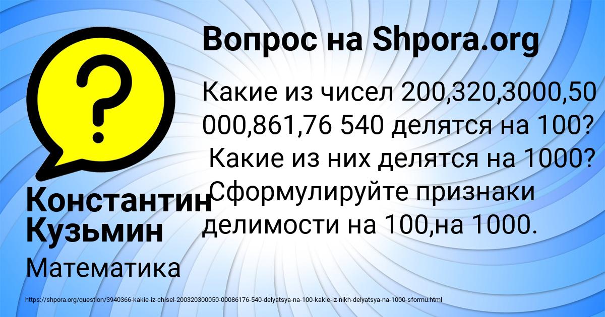 Картинка с текстом вопроса от пользователя Константин Кузьмин