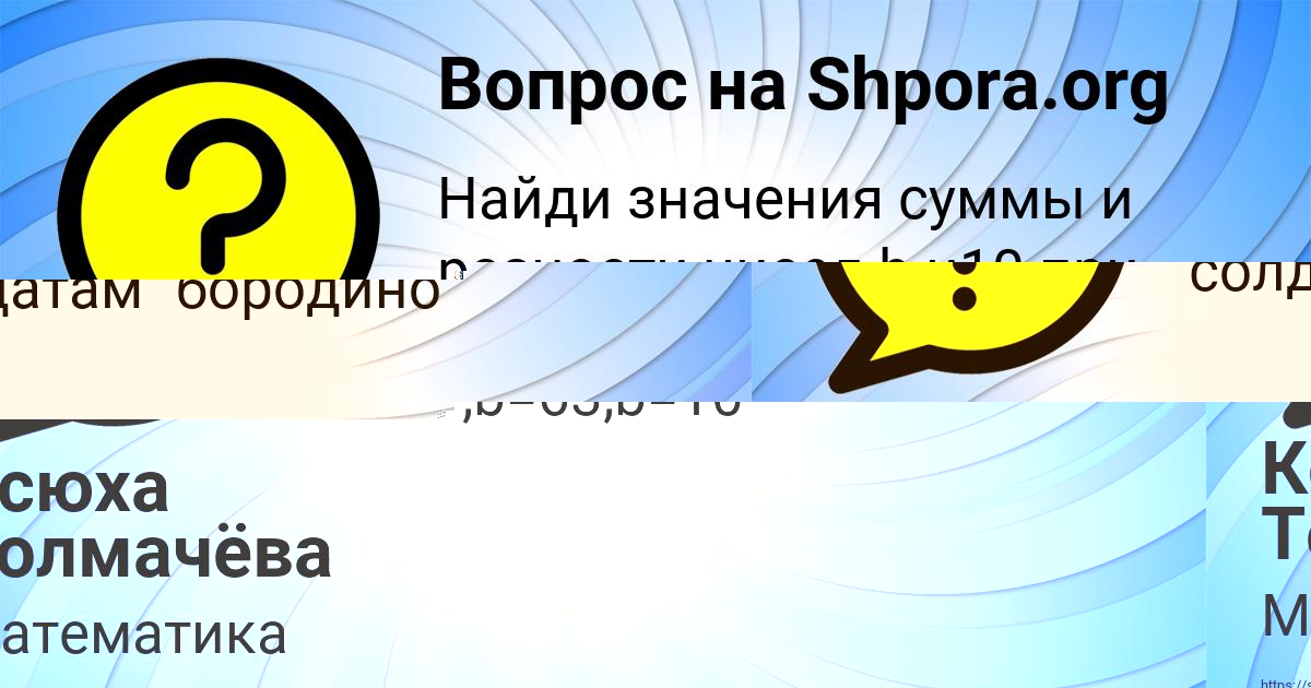 Картинка с текстом вопроса от пользователя Ксюха Толмачёва
