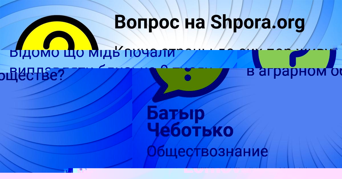 Картинка с текстом вопроса от пользователя Anzhela Lomova