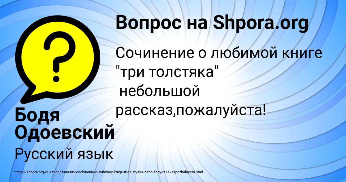 Картинка с текстом вопроса от пользователя Бодя Одоевский