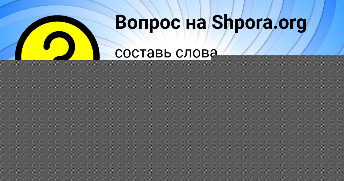 Картинка с текстом вопроса от пользователя Матвей Туманский