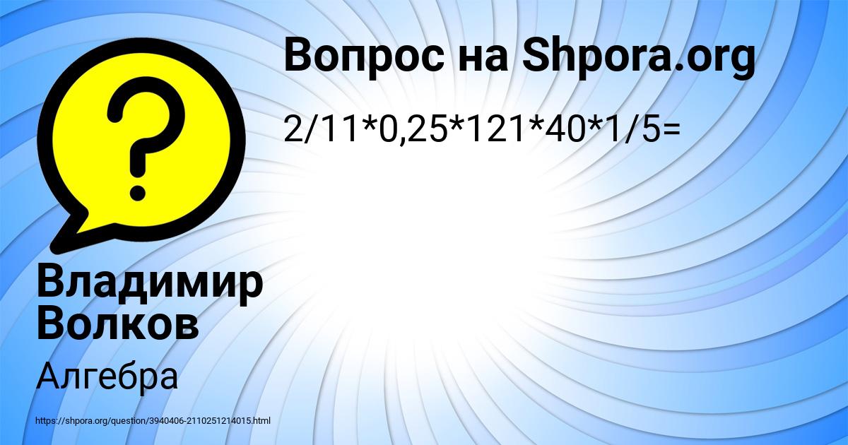 Картинка с текстом вопроса от пользователя Владимир Волков