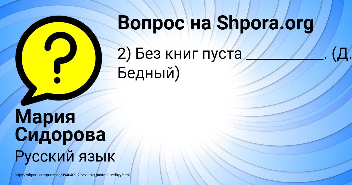 Картинка с текстом вопроса от пользователя Мария Сидорова