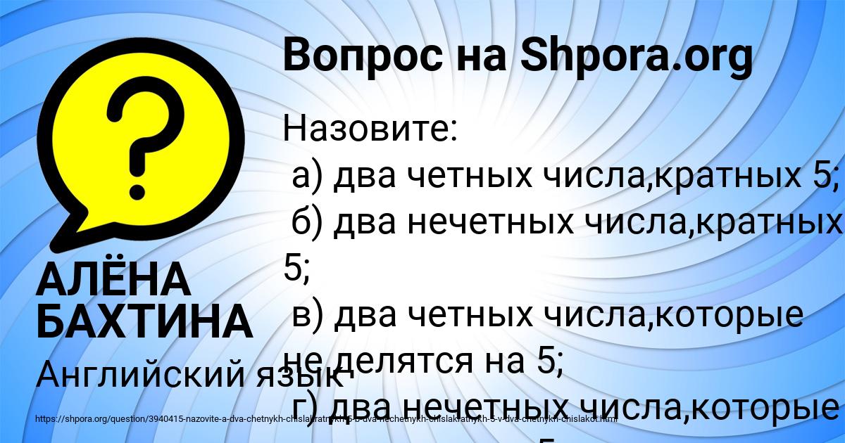 Картинка с текстом вопроса от пользователя АЛЁНА БАХТИНА
