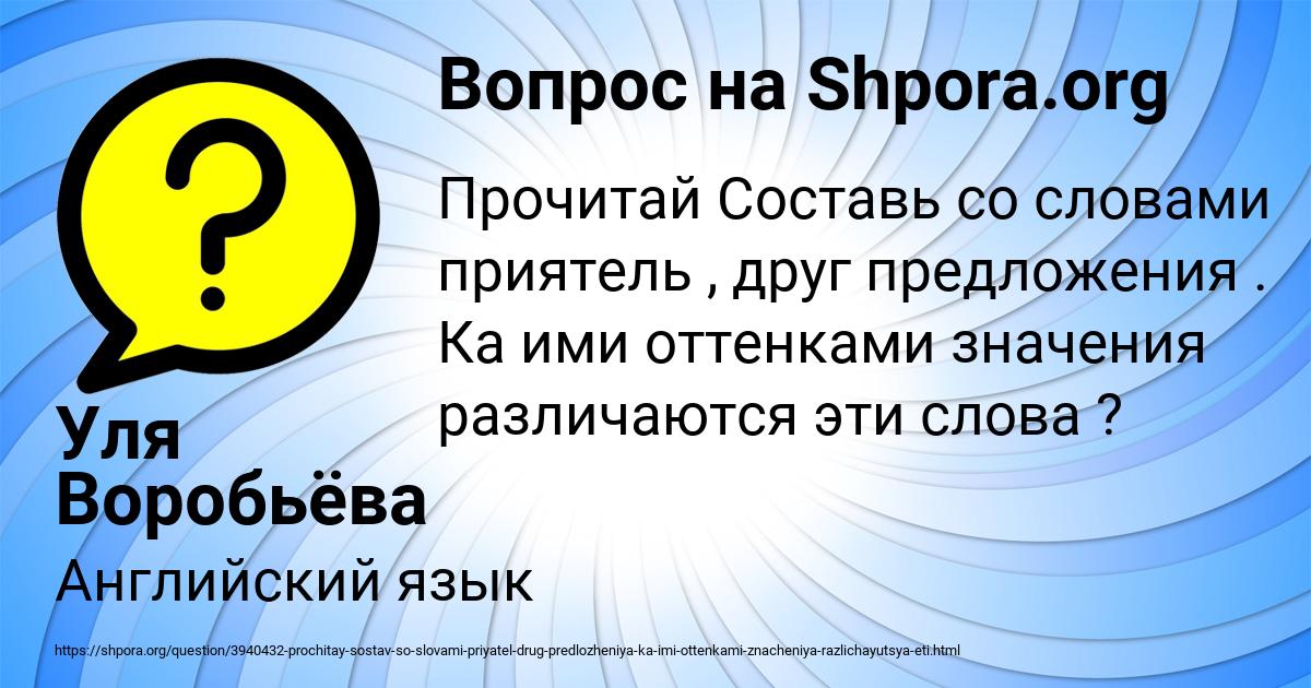 Картинка с текстом вопроса от пользователя Уля Воробьёва