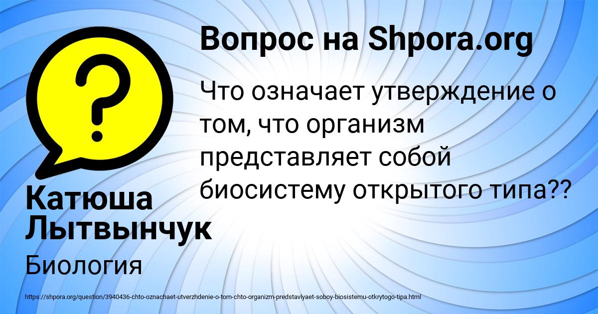Картинка с текстом вопроса от пользователя Катюша Лытвынчук