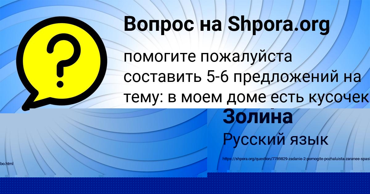 Картинка с текстом вопроса от пользователя Светлана Крутовская