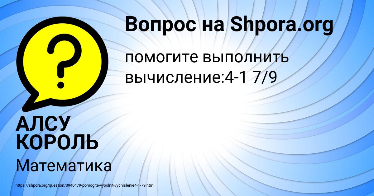 Картинка с текстом вопроса от пользователя АЛСУ КОРОЛЬ