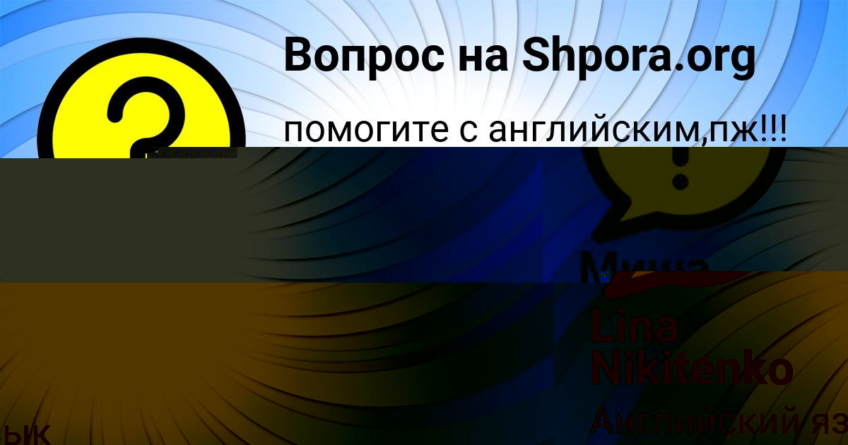 Картинка с текстом вопроса от пользователя Lina Nikitenko