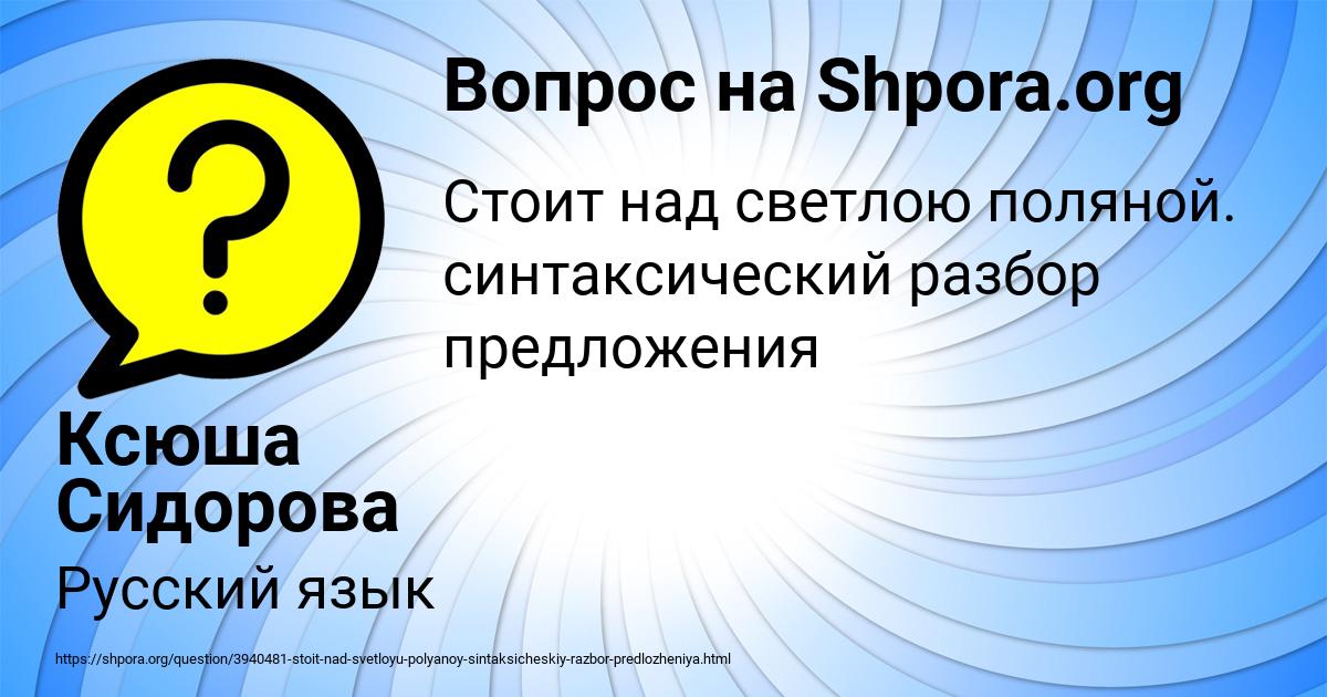 Картинка с текстом вопроса от пользователя Ксюша Сидорова