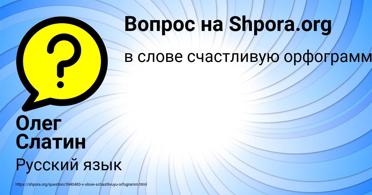 Картинка с текстом вопроса от пользователя Олег Слатин