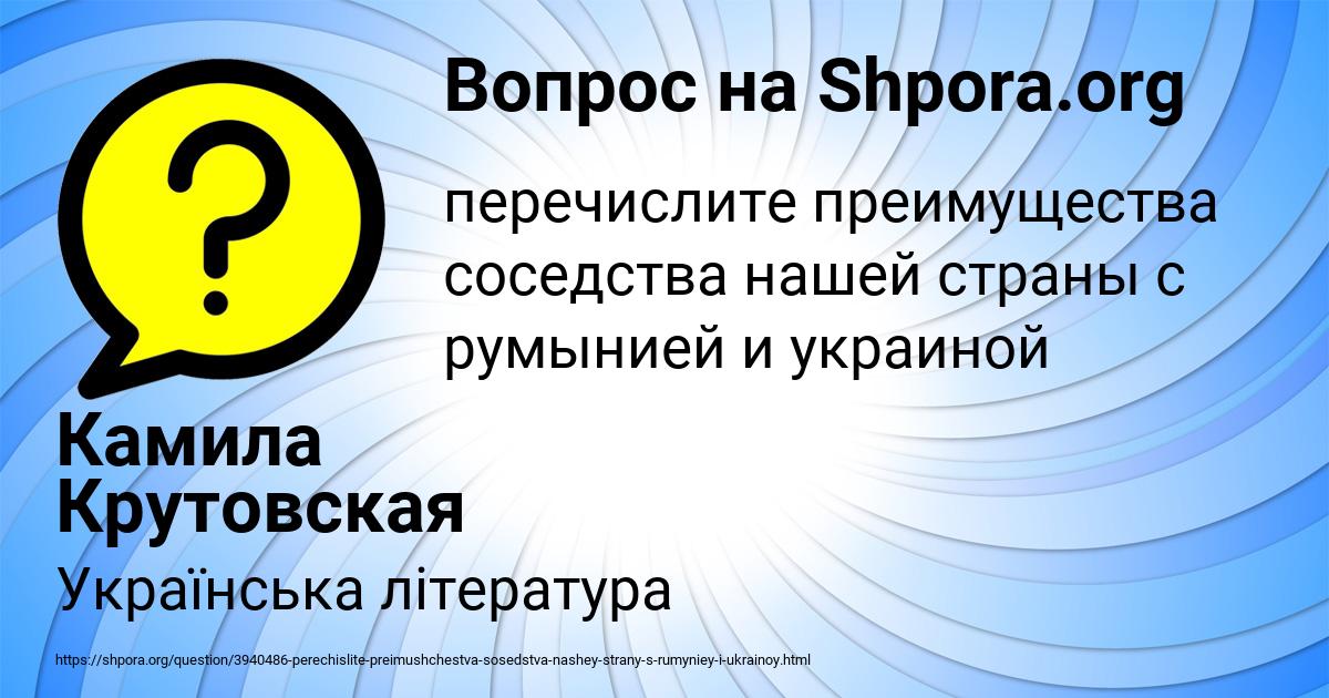 Картинка с текстом вопроса от пользователя Камила Крутовская