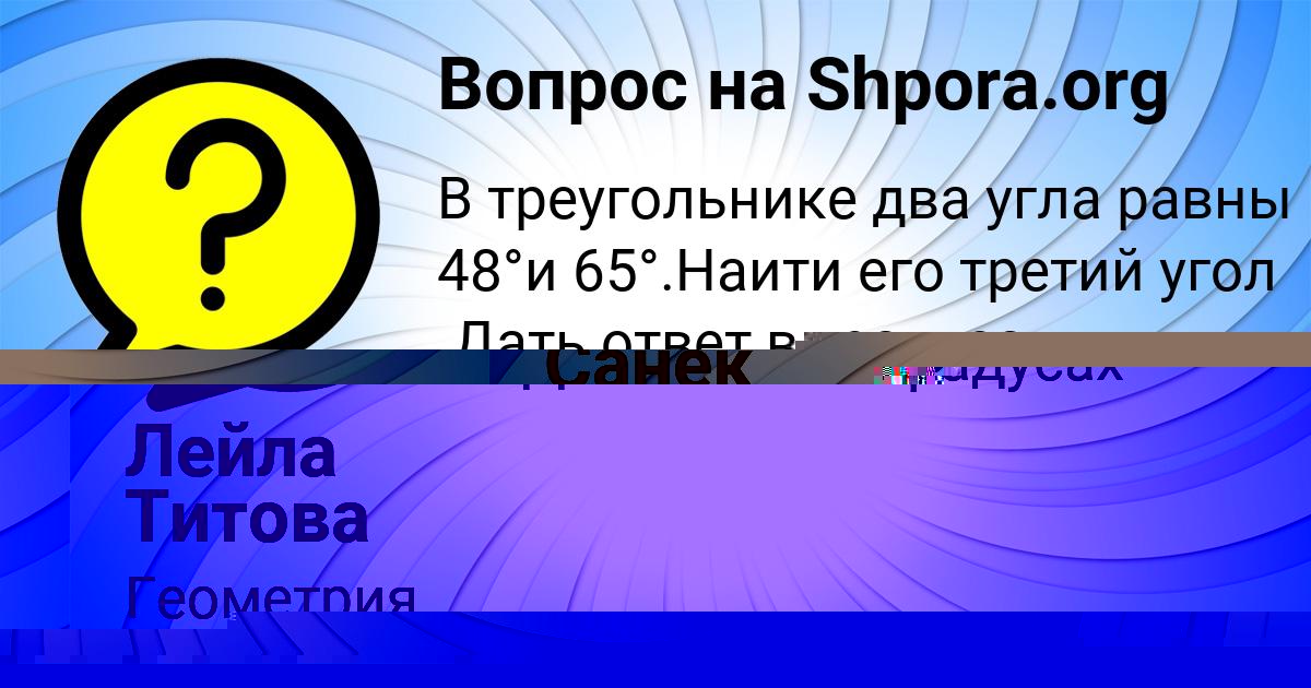 Картинка с текстом вопроса от пользователя Санек Гончаренко